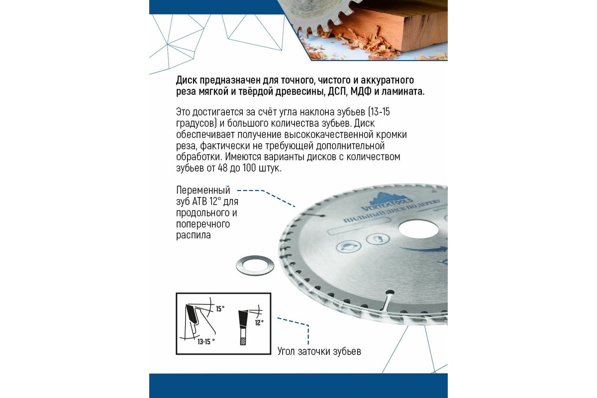 Диск пильный по дереву (210х32-30 мм; 60 зубов) Vertextools 210-60-32 ...