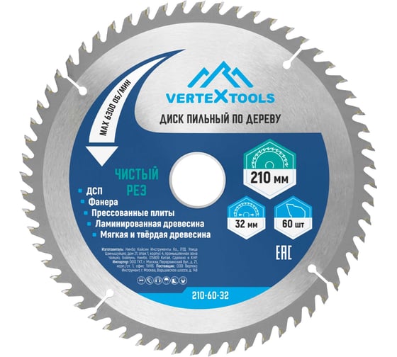 Диск пильный по дереву (210х32-30 мм; 60 зубов) Vertextools 210-60-32