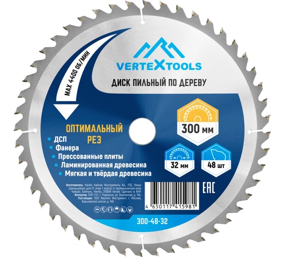 Диск пильный по дереву (300х32-30 мм; 48 зубов) Vertextools 300-48-32
