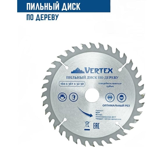 Диск пильный по дереву (160х32-30 мм; 36 зубов) Vertextools 160-36-32