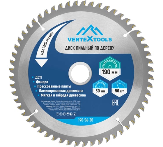 Диск пильный по дереву (190х30-20 мм; 56 зубов) Vertextools 190-56-30