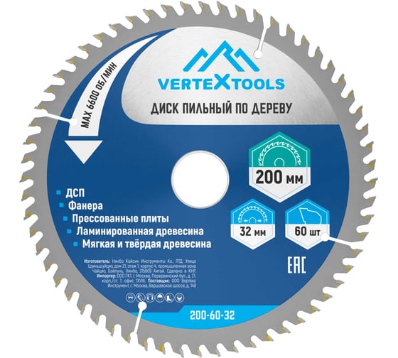 Диск пильный по дереву (200х32-30 мм; 60 зубов) Vertextools 200-60-32