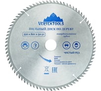 Диск пильный по дереву (350х50-32 мм; 80 зубов) Vertextools 350-80-50