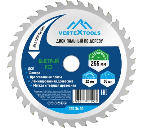 Диск пильный по дереву (255х32-30 мм; 36 зубов) Vertextools 255-36-32