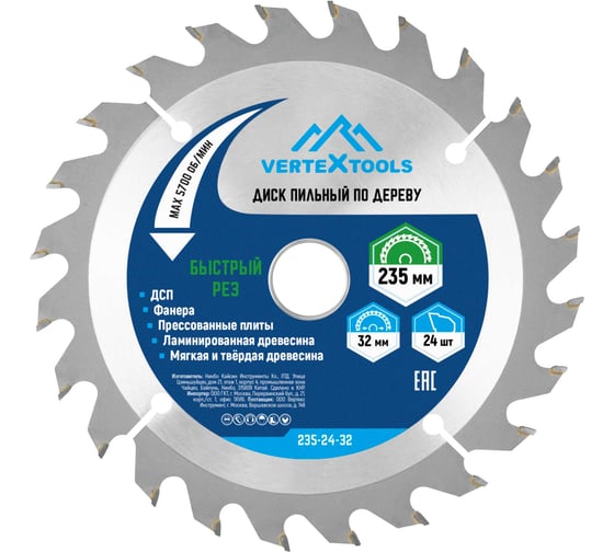 Диск пильный по дереву (235х32-30 мм; 24 зуба) Vertextools 235-24-32
