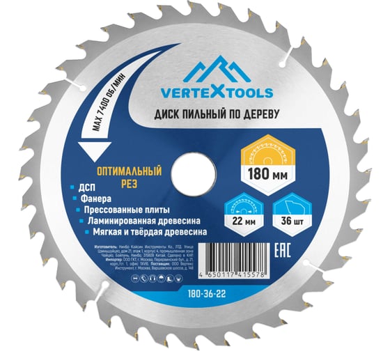 Диск пильный по дереву (180х22.23-20 мм; 36 зубов) Vertextools 180-36-22