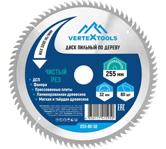 Диск пильный по дереву (255х32-30 мм; 80 зубов) Vertextools 255-80-32