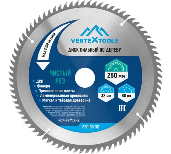 Диск пильный по дереву (250х32-30 мм; 80 зубов) Vertextools 250-80-32