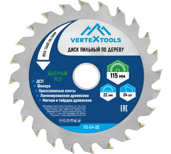 Диск пильный по дереву (115х22.23 мм; 24 зуба) Vertextools 115-24-22