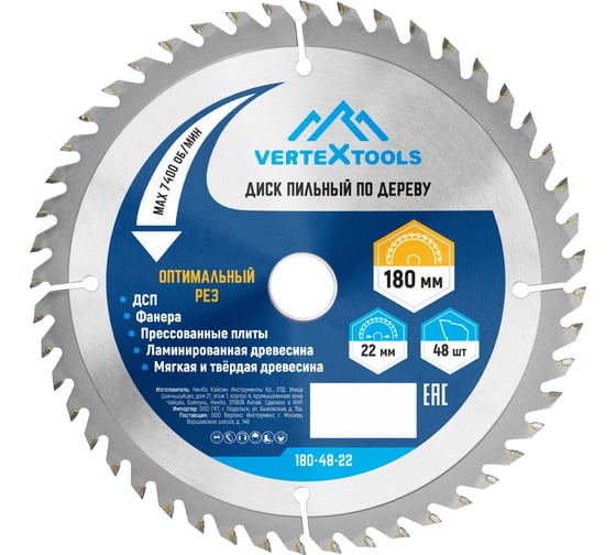Диск пильный по дереву (180х22.23-20 мм; 48 зубов) Vertextools 180-48-22