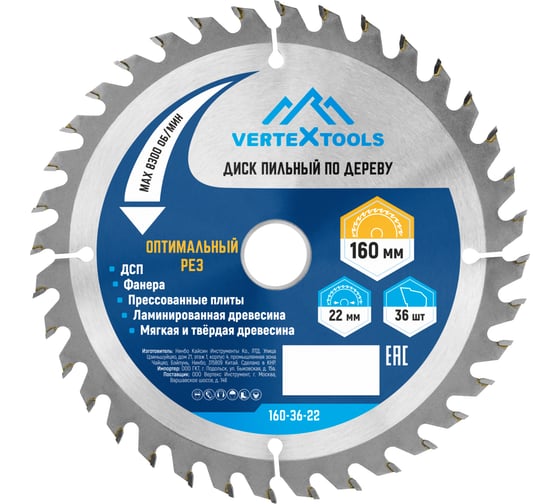 Диск пильный по дереву (160х22.23-20 мм; 36 зубов) Vertextools 160-36-22