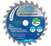 Диск пильный по дереву (255х32-30 мм; 24 зуба) Vertextools 255-24-32