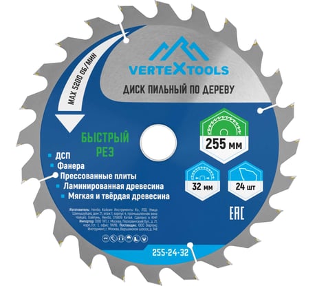 Диск пильный по дереву (255х32-30 мм; 24 зуба) Vertextools 255-24-32