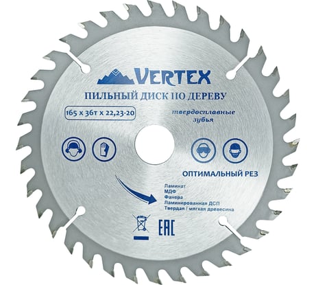 Диск пильный по дереву (165х22.23-20 мм; 36 зубов) Vertextools 165-36-22