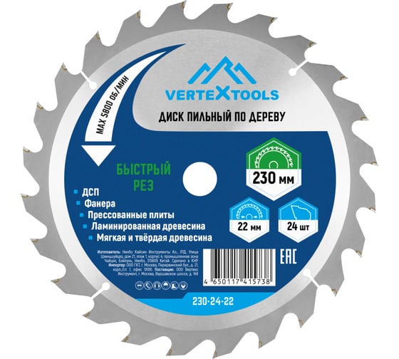 Диск пильный по дереву (230х22.23 мм; 24 зуба) Vertextools 230-24-22 1