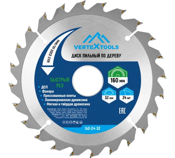 Диск пильный по дереву (160х32-30 мм; 24 зуба) Vertextools 160-24-32