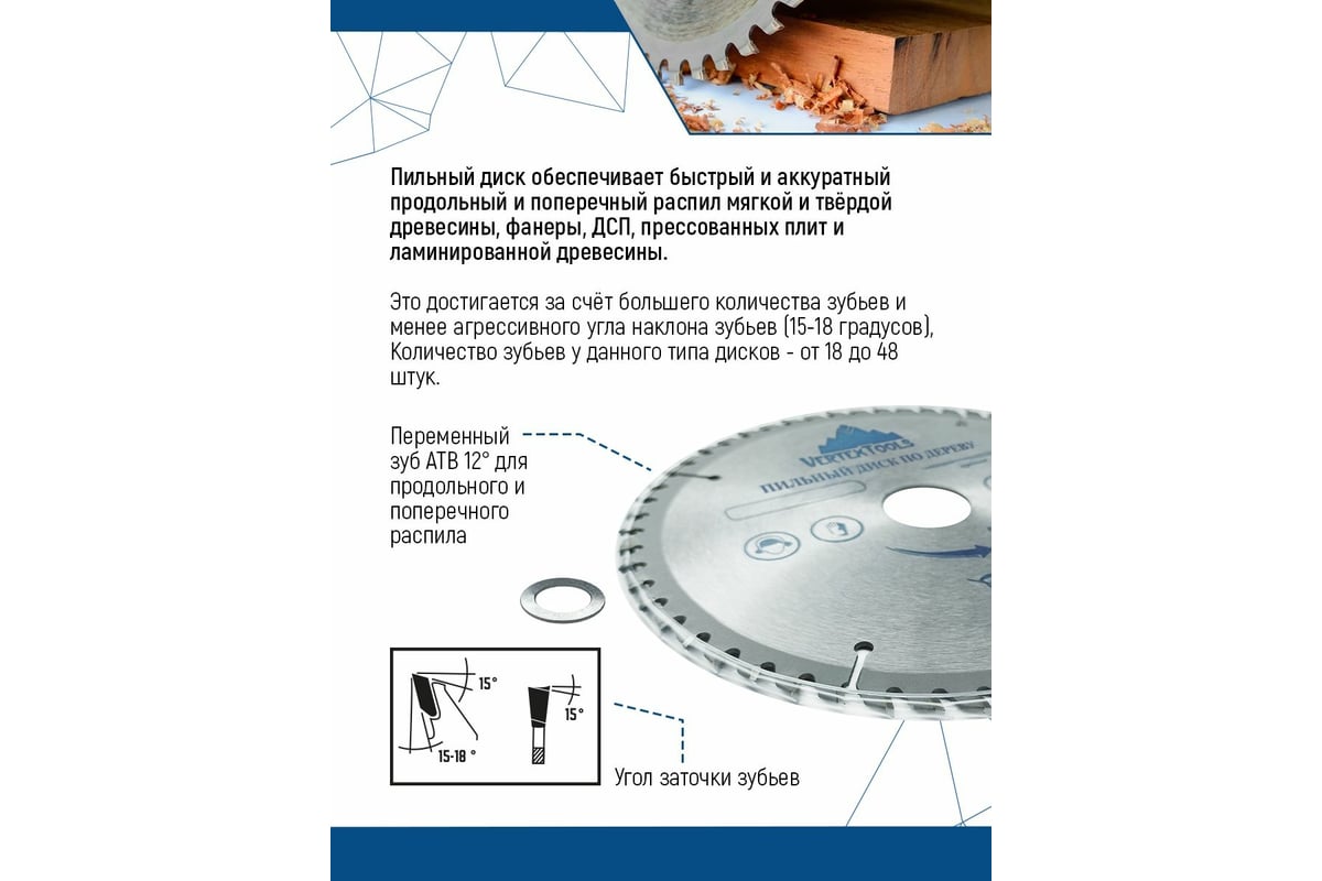 Диск пильный по дереву (125х22.23 мм; 48 зубов) Vertextools 125-48-22 -  выгодная цена, отзывы, характеристики, фото - купить в Москве и РФ