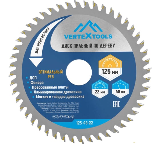 Диск пильный по дереву (125х22.23 мм; 48 зубов) Vertextools 125-48-22