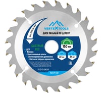 Диск пильный по дереву (150х22.23-20 мм; 24 зуба) Vertextools 150-24-22