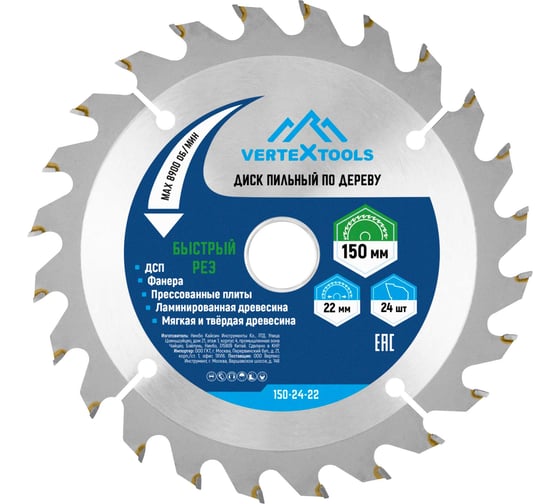 Диск пильный по дереву (150х22.23-20 мм; 24 зуба) Vertextools 150-24-22