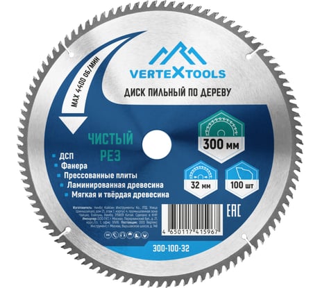 Диск пильный по дереву (300х32-30 мм; 100 зубов) Vertextools 300-100-32