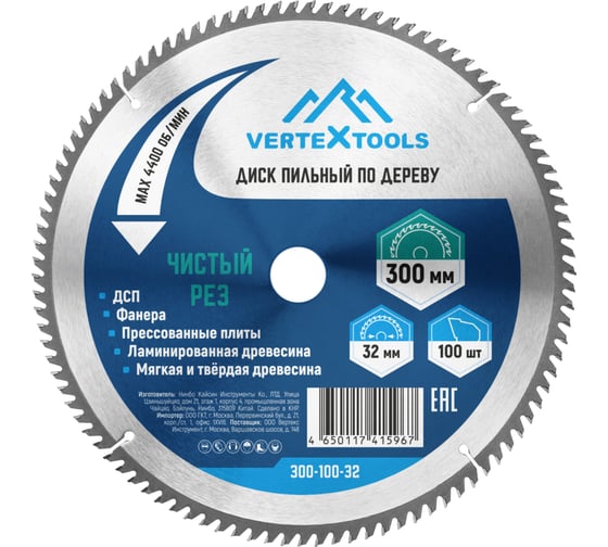 Диск пильный по дереву (300х32-30 мм; 100 зубов) Vertextools 300-100-32 1