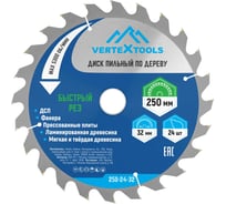 Диск пильный по дереву (250х32-30 мм; 24 зуба) Vertextools 250-24-32