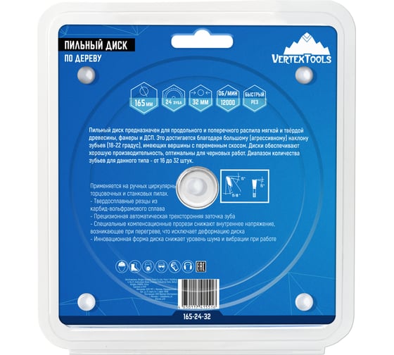 Диск пильный по дереву (165х32-30 мм; 24 зуба) Vertextools 165-24-32