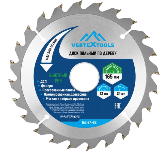 Диск пильный по дереву (165х32-30 мм; 24 зуба) Vertextools 165-24-32