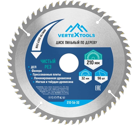 Диск пильный по дереву (210х32-30 мм; 56 зубов) Vertextools 210-56-32