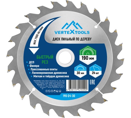 Диск пильный по дереву (190х30-20 мм; 24 зуба) Vertextools 190-24-30