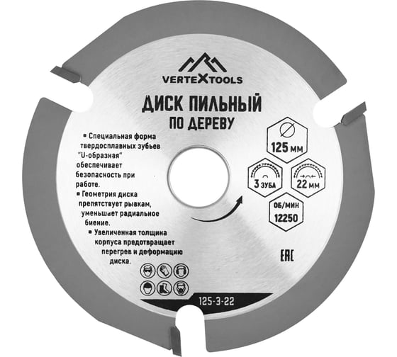 ПИЛЬНЫЙ ДИСК ПО ДЕРЕВУ 125х3х22.23 мм Vertextools 125-3-22