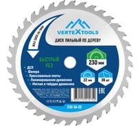 Диск пильный по дереву (230х22.23 мм; 36 зубов) Vertextools 230-36-22