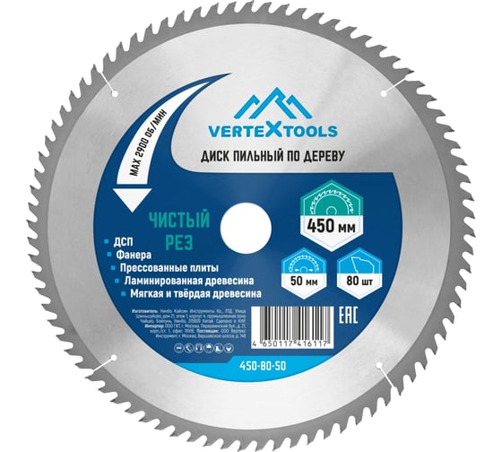 Диск пильный по дереву (450х50-32 мм; 80 зубов) Vertextools 450-80-50