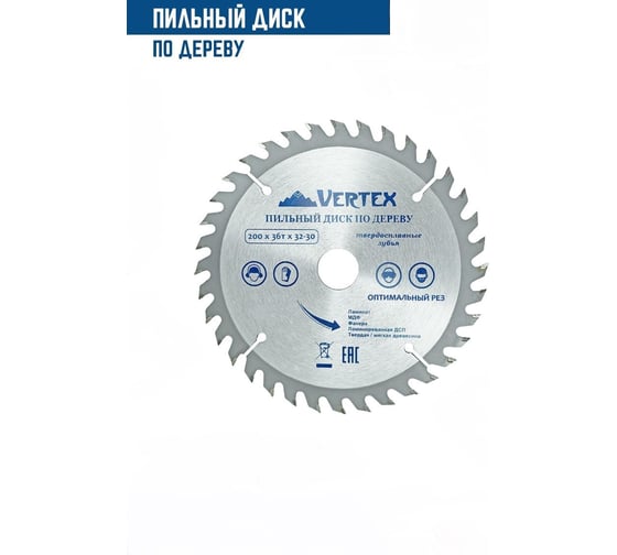 Диск пильный по дереву (200х32-30 мм; 36 зубов) Vertextools 200-36-32