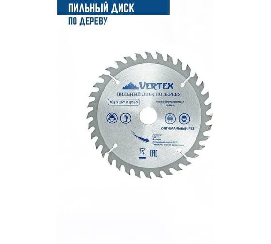 Диск пильный по дереву (165х32-30 мм; 36 зубов) Vertextools 165-36-32