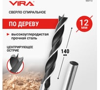 Сверло спиральное по дереву 12 мм VIRA 553112