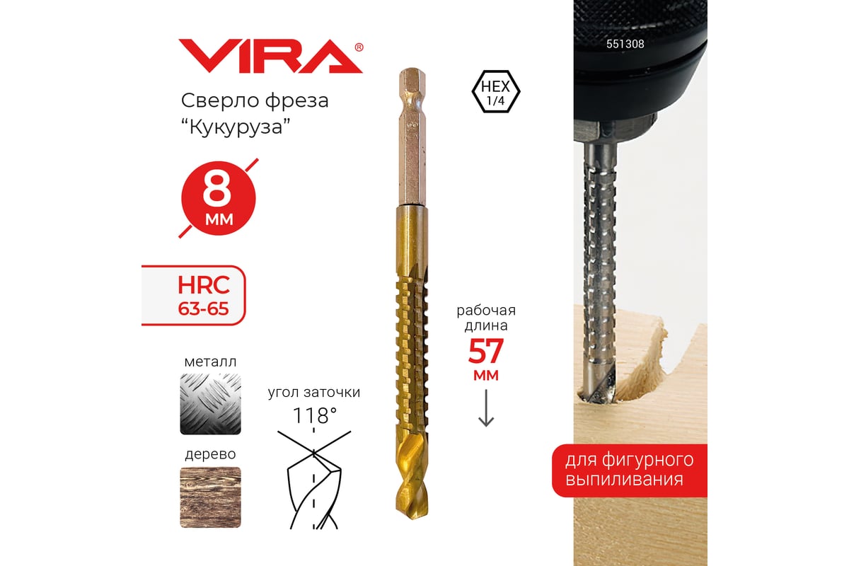 Сверло по металлу фреза Vira (551308) 8х95 мм