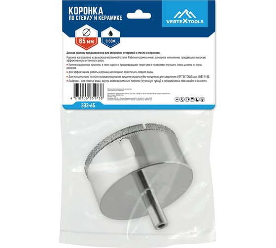 Коронка по стеклу (65 мм; ц/х) Vertextools 333-65