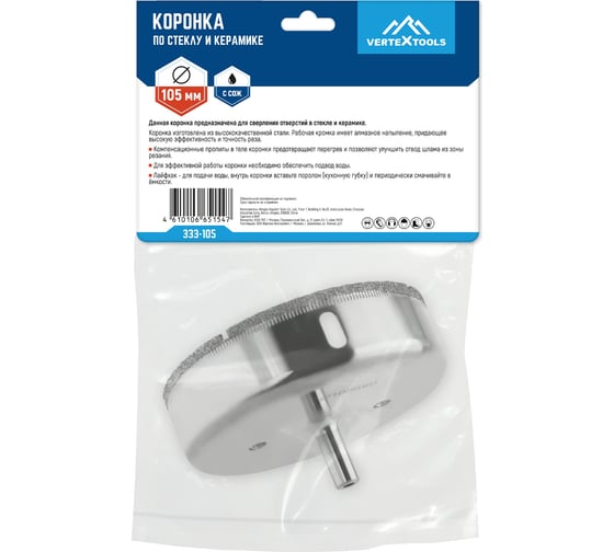 Коронка по стеклу (105 мм; ц/х) Vertextools 333-105