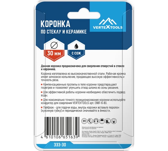 Коронка по стеклу (30 мм; ц/х) Vertextools 333-30