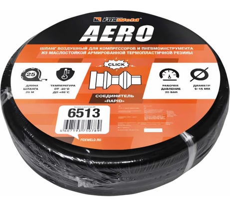 Шланг воздушный с фитингами рапид AERO (25 м; 9x15 мм; 20 бар) FOXWELD 6513