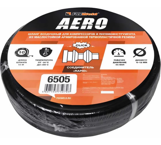 Шланг воздушный с фитингами рапид AERO (10 м; 6x12 мм; 20 бар) FOXWELD 6505 1