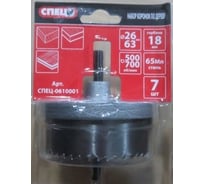 Набор коронок по дереву (7 шт; 26-63 мм; 18 мм) Спец СПЕЦ-0610001