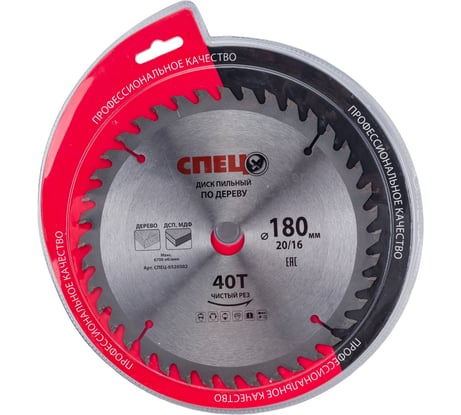 Диск пильный по дереву в двойном блистере (180х20/16 мм; 40Т) Спец СПЕЦ-0520502