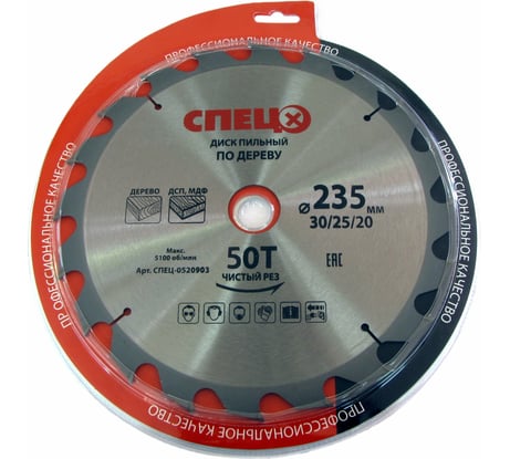 Диск пильный по дереву в двойном блистере (235х30/25/20 мм; 50Т) Спец СПЕЦ-0520903