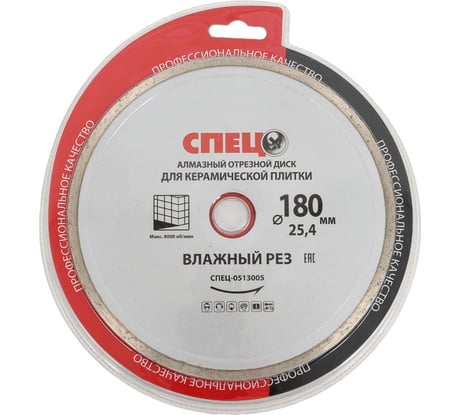 Диск алмазный отрезной по керамической плитке (180х25.4х2.2 мм; влажный рез) Спец СПЕЦ-0513005