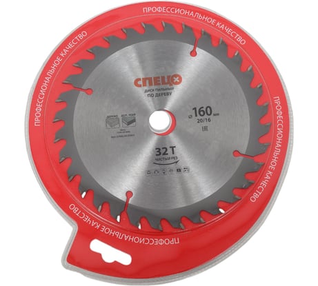 Диск пильный по дереву в двойном блистере (160х20/16 мм; 32Т) Спец СПЕЦ-0520301