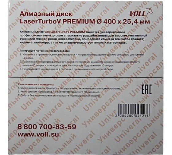 Диск алмазный LaserTurboV PREMIUM (400х25.4 мм) VOLL 1.00400