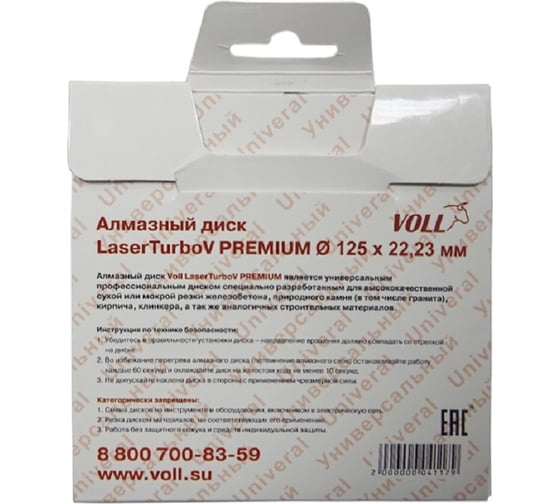 Диск алмазный LaserTurboV PREMIUM (125х22.23 мм) VOLL 1.00125